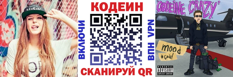 Кодеиновый сироп Lean напиток Lean (лин)  Кущёвская 
