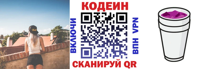 Кодеиновый сироп Lean Purple Drank Кущёвская